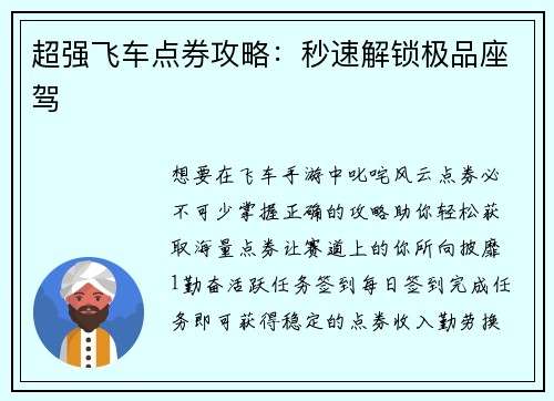 超强飞车点券攻略：秒速解锁极品座驾