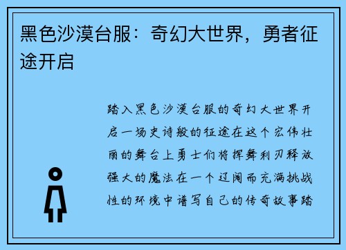 黑色沙漠台服：奇幻大世界，勇者征途开启