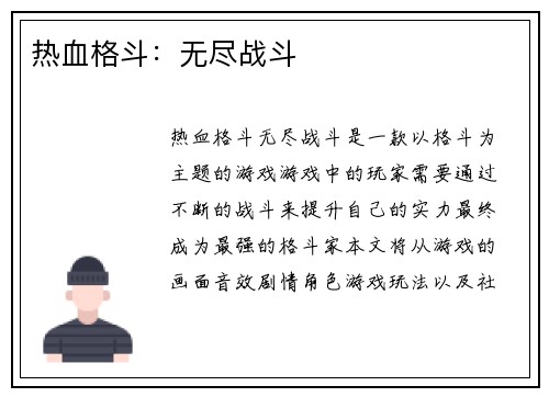 热血格斗：无尽战斗